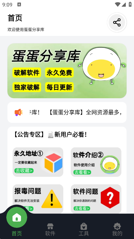 蛋蛋分享库正版资源列表